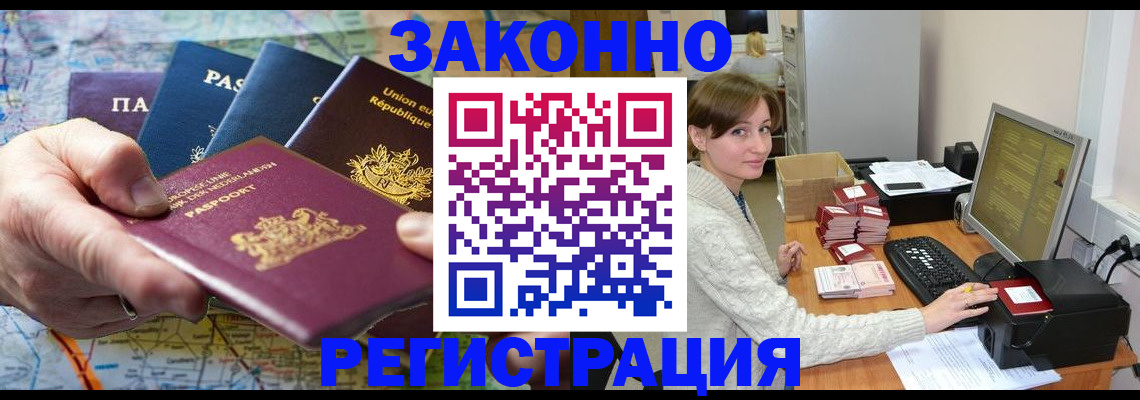 прописка для школы в Абакане