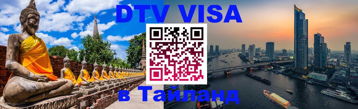 Сколько стоит DTV виза — актуальные цены, оформление даже без документов - Абакан  18.11.2025 